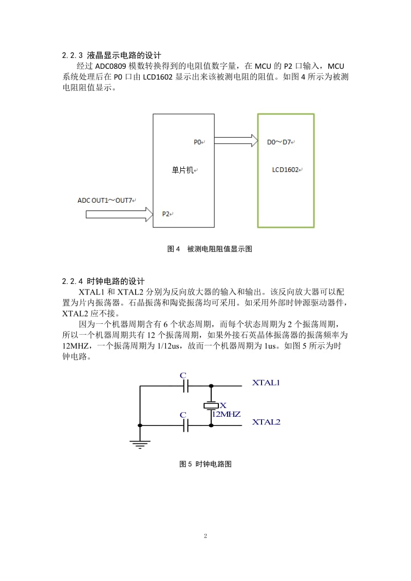 基于单片机的电阻测量设计修改.doc_第3页