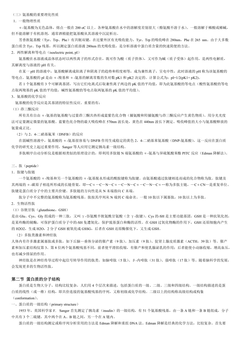 王镜岩生物化学笔记(整理版).doc_第2页