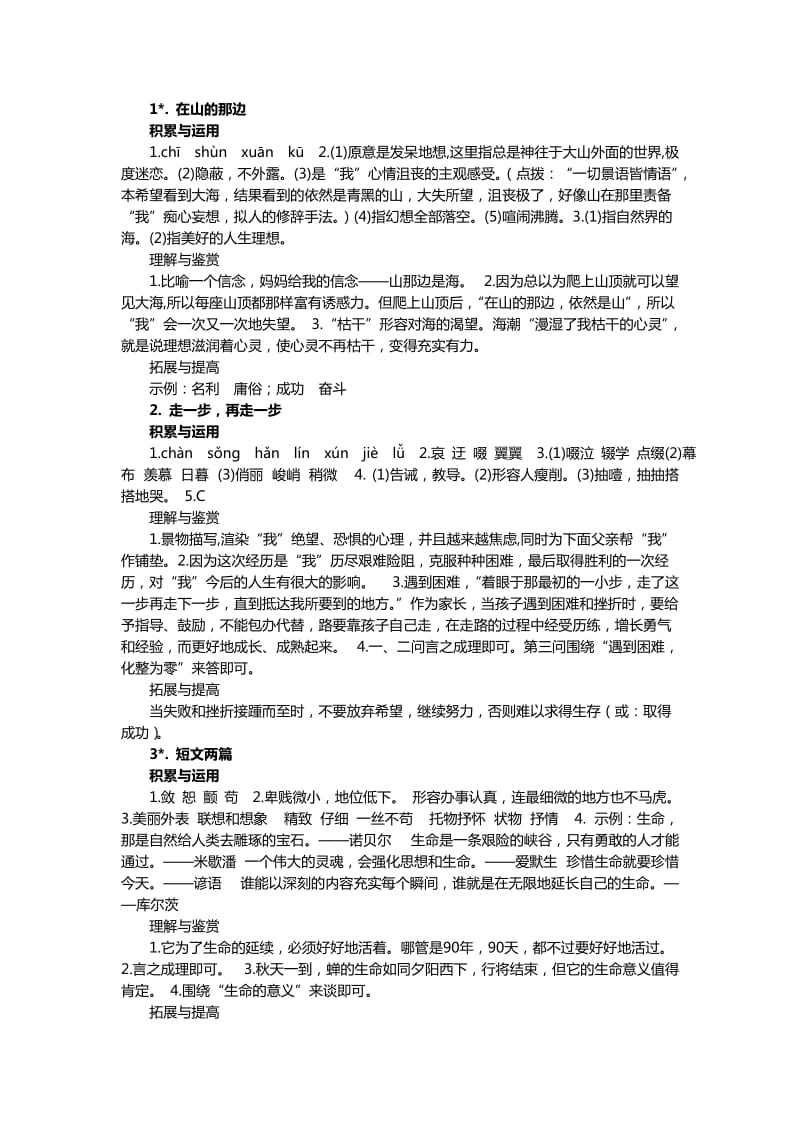 人教版七年级语文同步练习册答案.doc_第1页