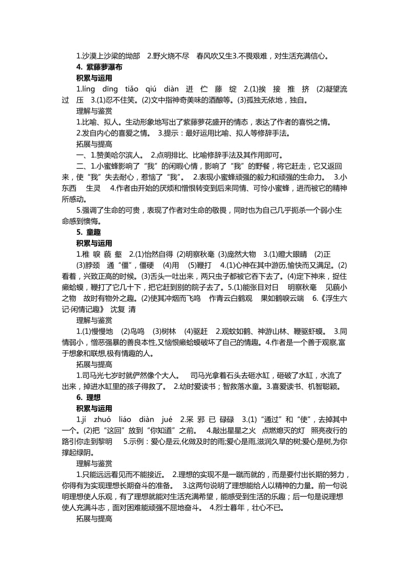 人教版七年级语文同步练习册答案.doc_第2页