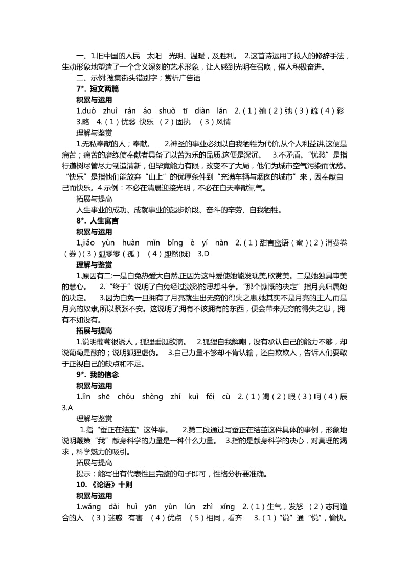 人教版七年级语文同步练习册答案.doc_第3页