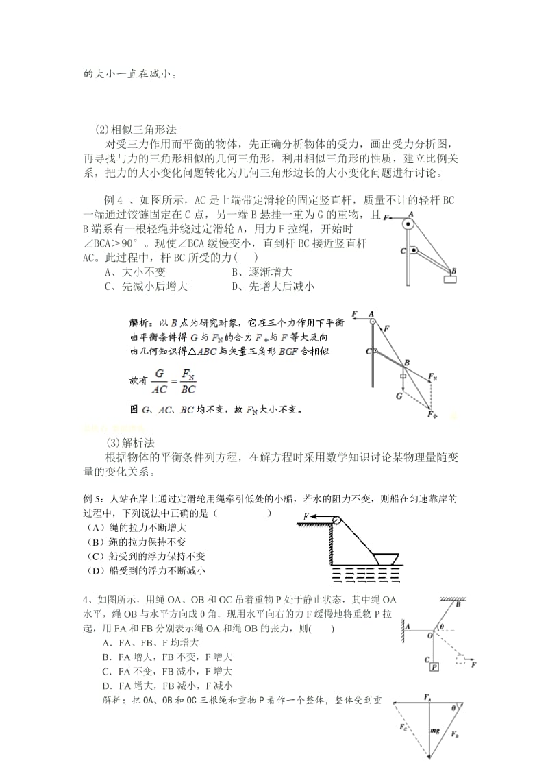 动态平衡、整体法与隔离法.doc_第3页