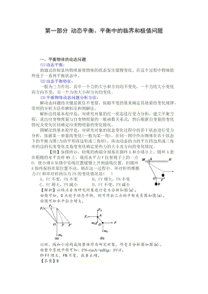 動態(tài)平衡、整體法與隔離法.doc