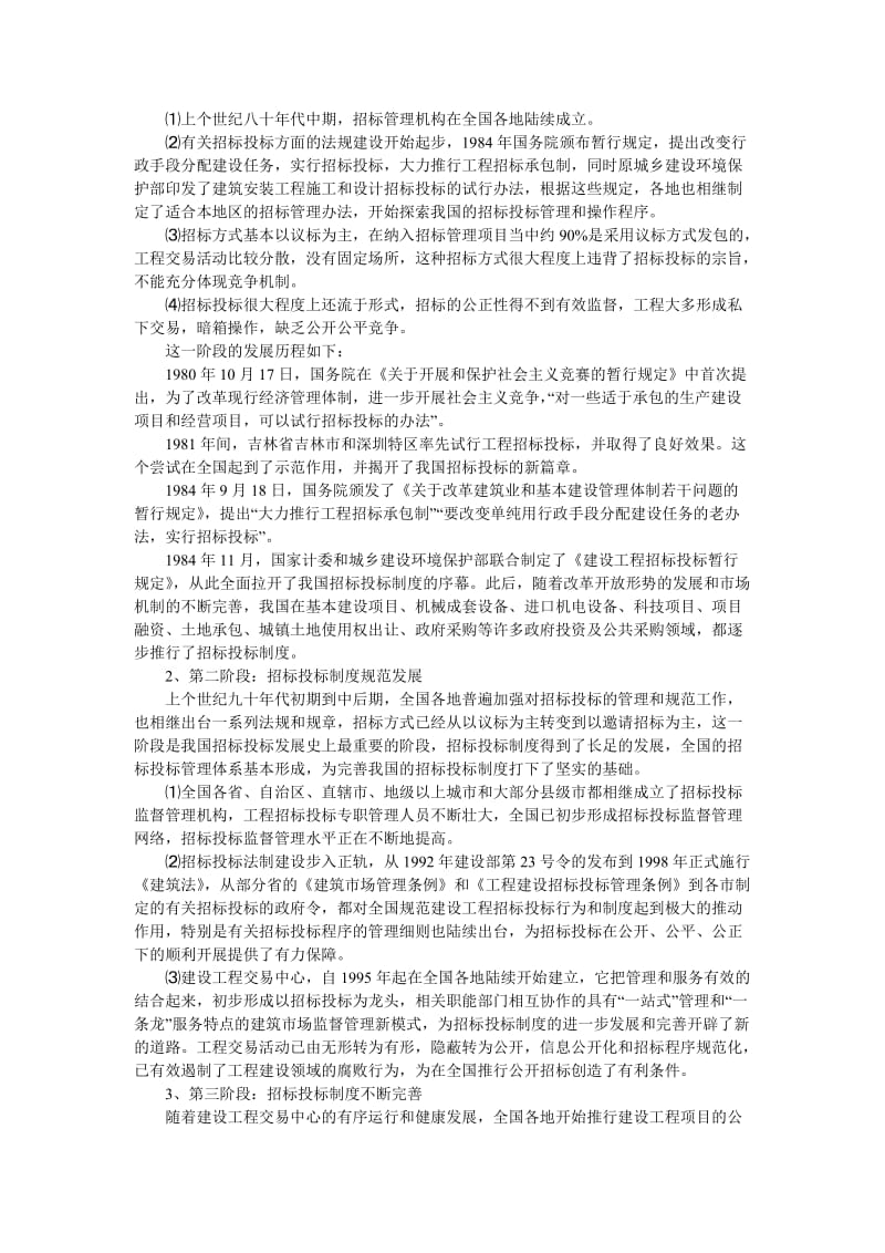 招投标制度与法律问题探讨.doc_第2页