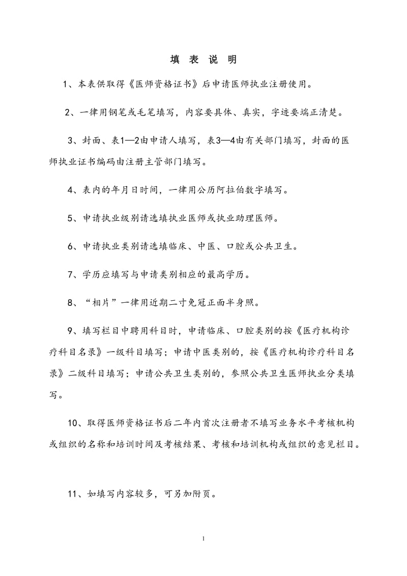 执业医师变更注册表格.doc_第2页