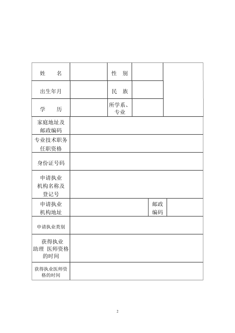 执业医师变更注册表格.doc_第3页