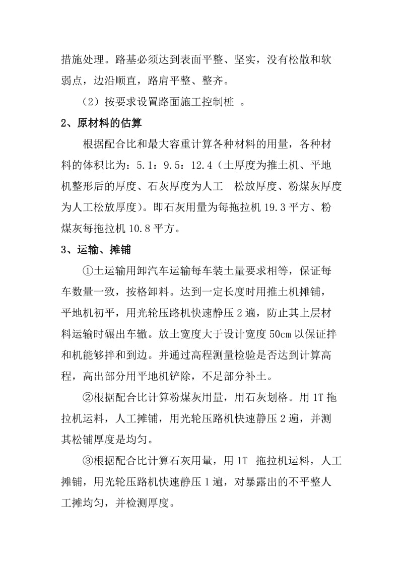 石灰粉煤灰稳定土底基层施工方案.doc_第3页