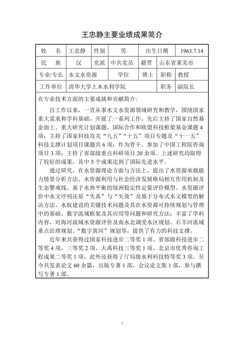 王华主要业绩成果简介.doc_第3页