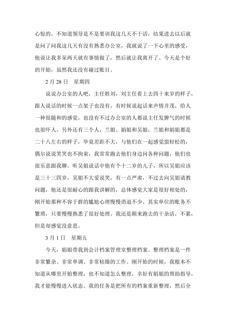 事业单位实习日志.doc_第3页