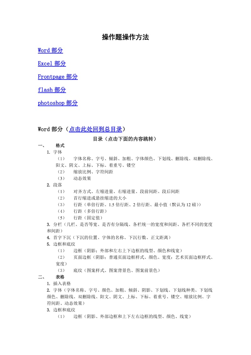 高中信息技术操作题操作方法.doc_第1页