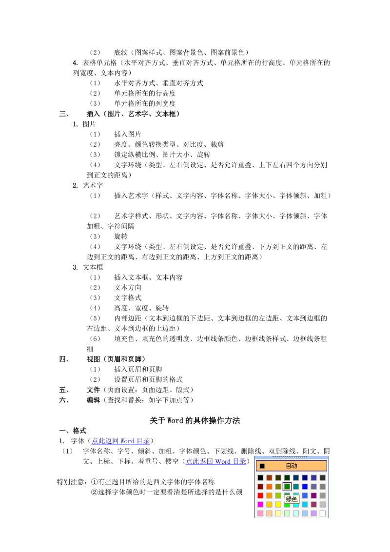 高中信息技术操作题操作方法.doc_第2页