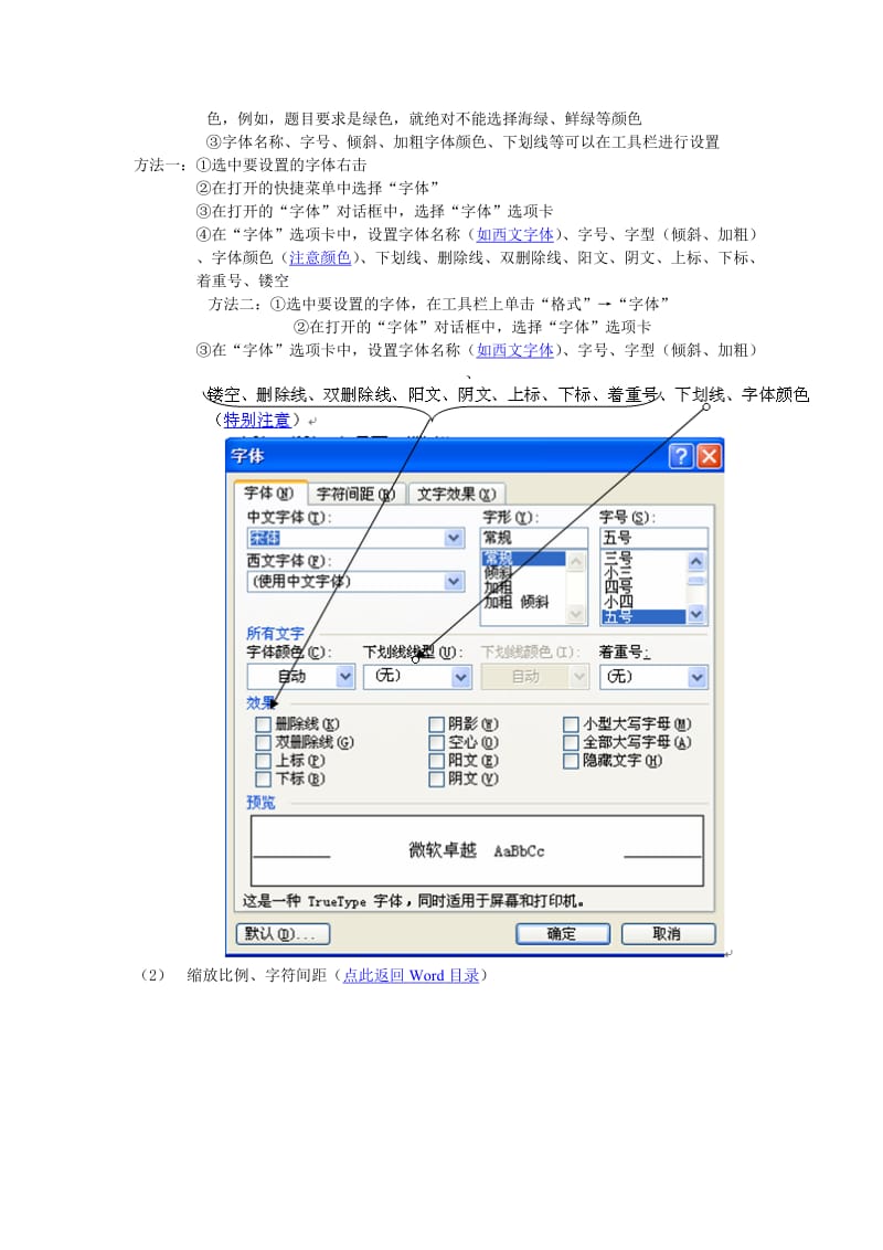 高中信息技术操作题操作方法.doc_第3页