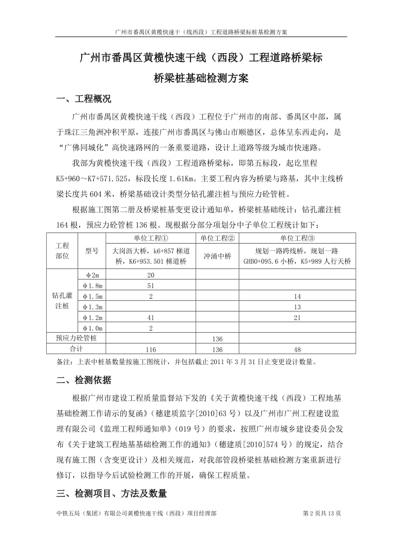 桥梁桩基检测方案.doc_第2页