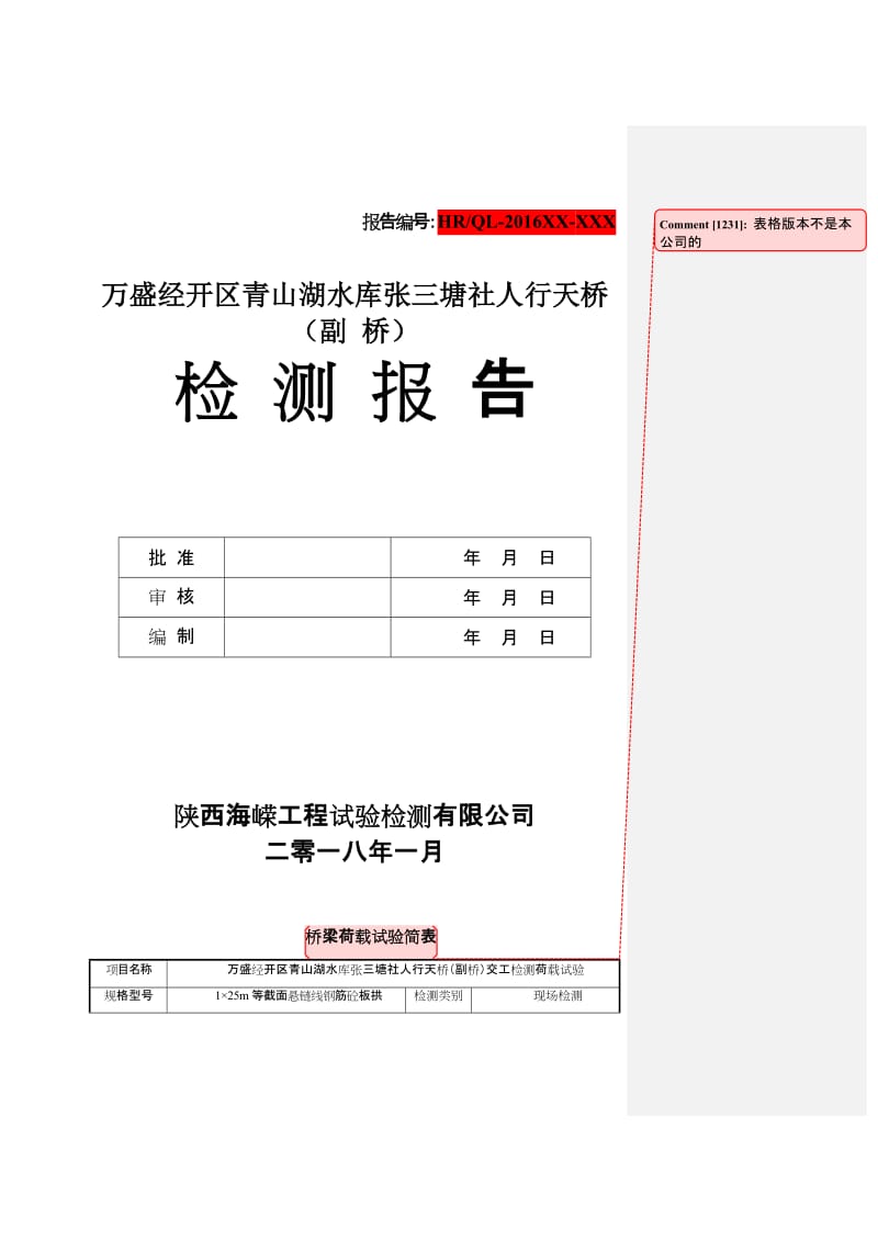 拱桥荷载试验报告.doc_第2页