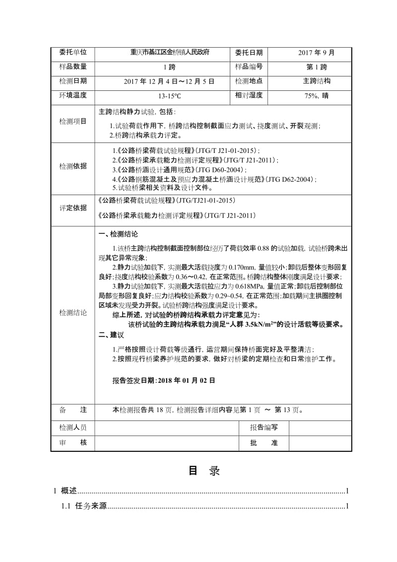 拱桥荷载试验报告.doc_第3页