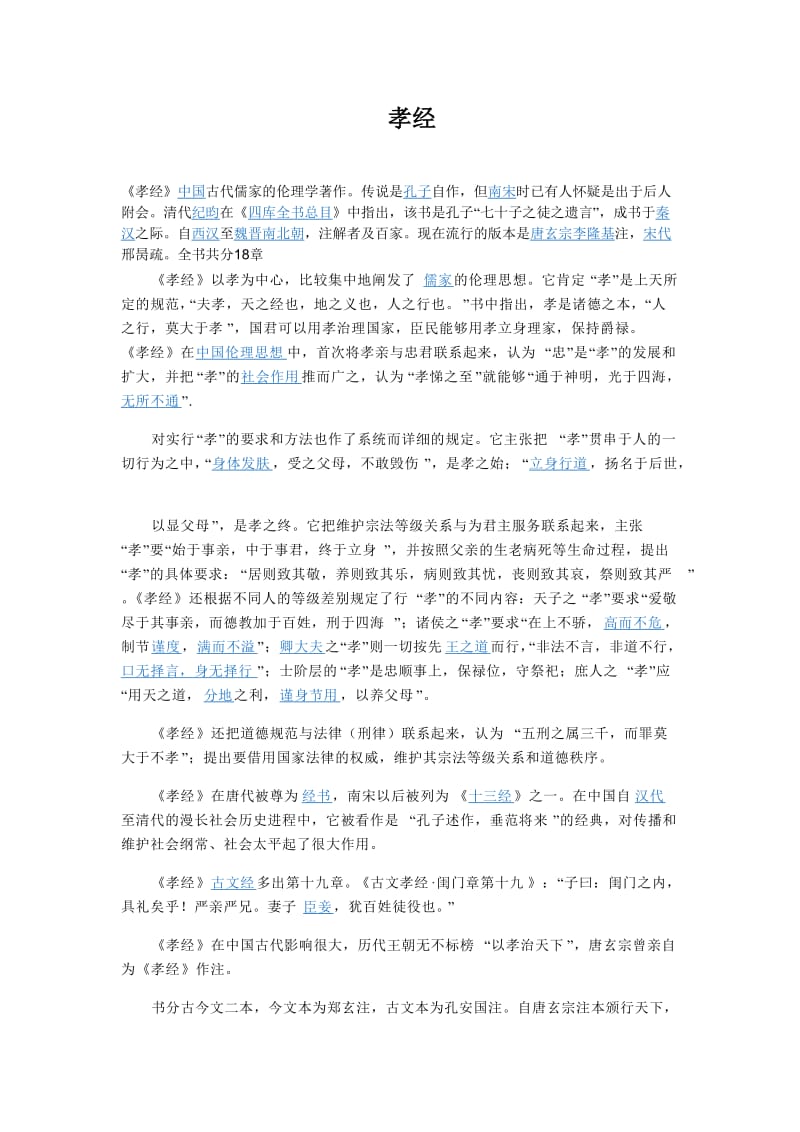 孝经全文及译文83465.doc_第1页