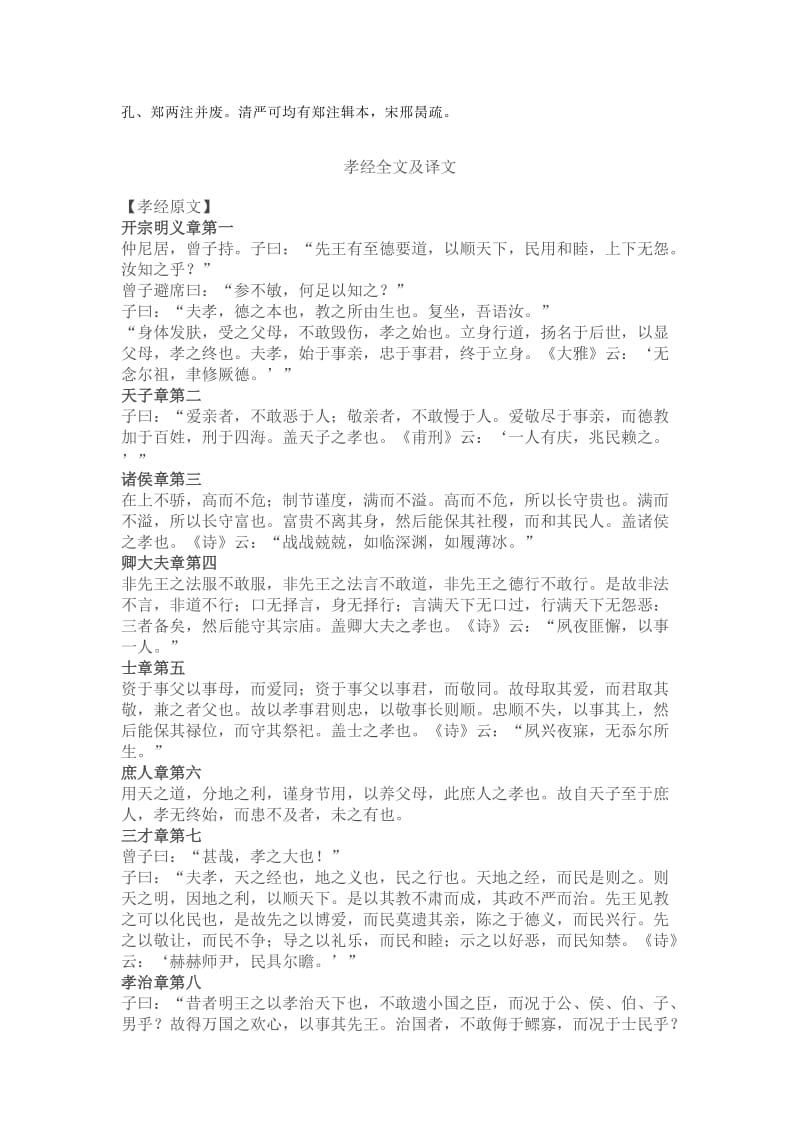 孝经全文及译文83465.doc_第2页