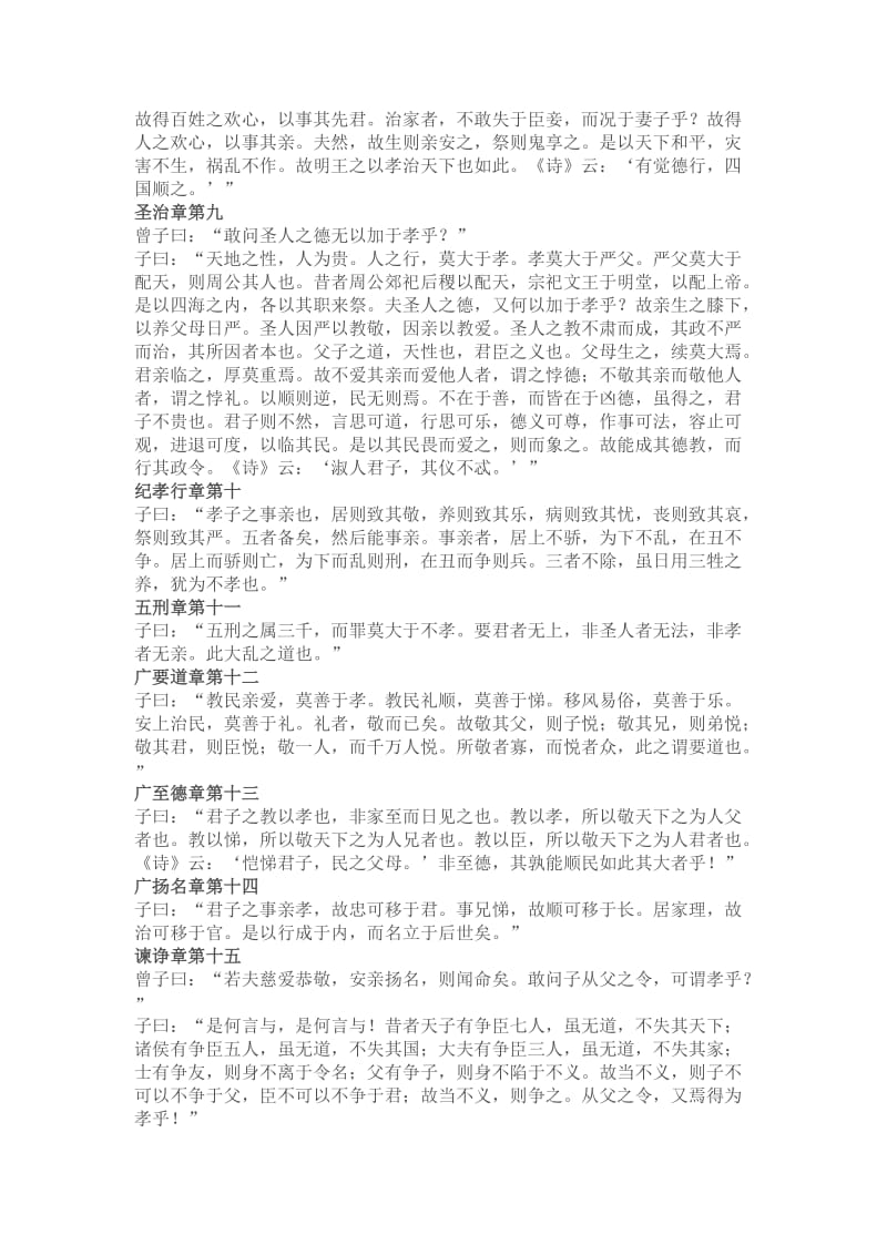 孝经全文及译文83465.doc_第3页