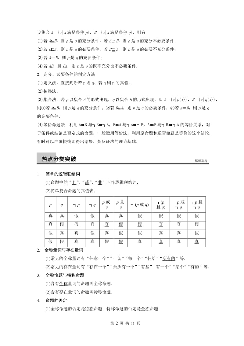 四种命题与充要条件.doc_第2页