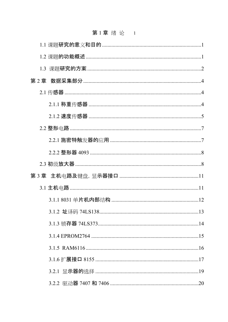 传感器与测量技术课程设计.doc_第2页