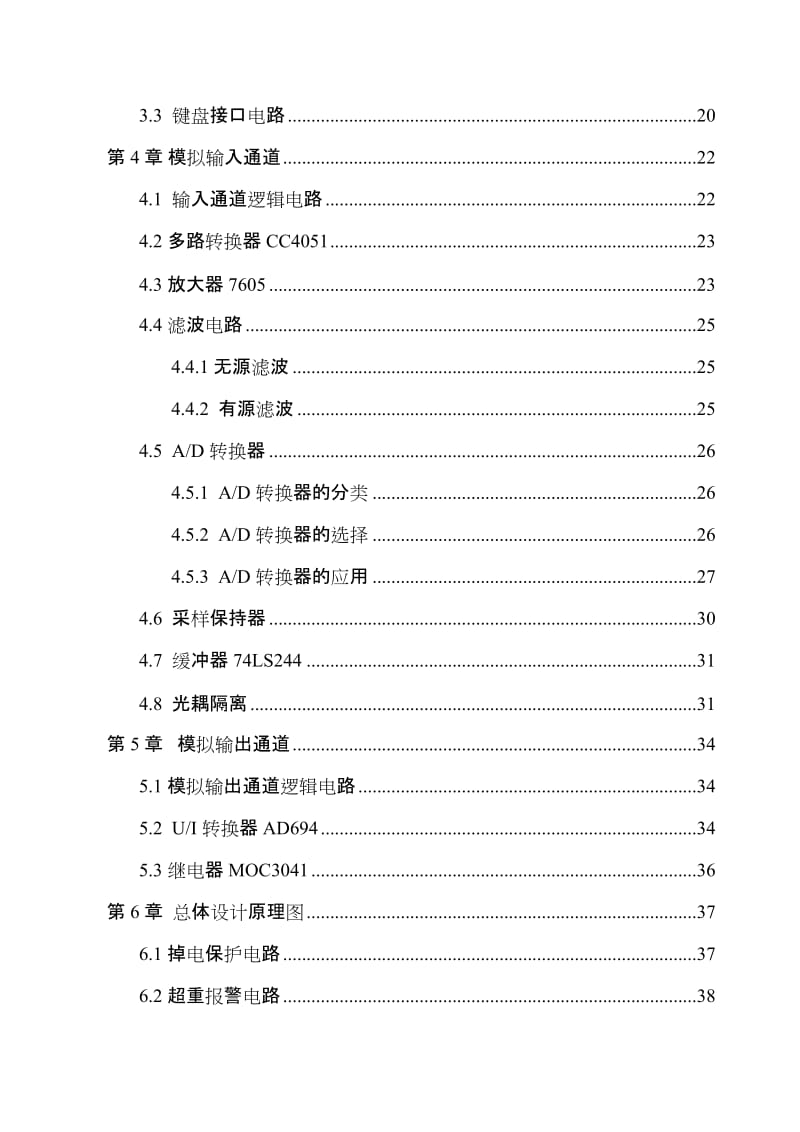 传感器与测量技术课程设计.doc_第3页