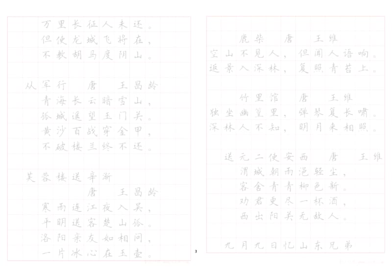 《小学生必背古诗词八十首》硬笔书法字帖(打印描红版).doc_第3页