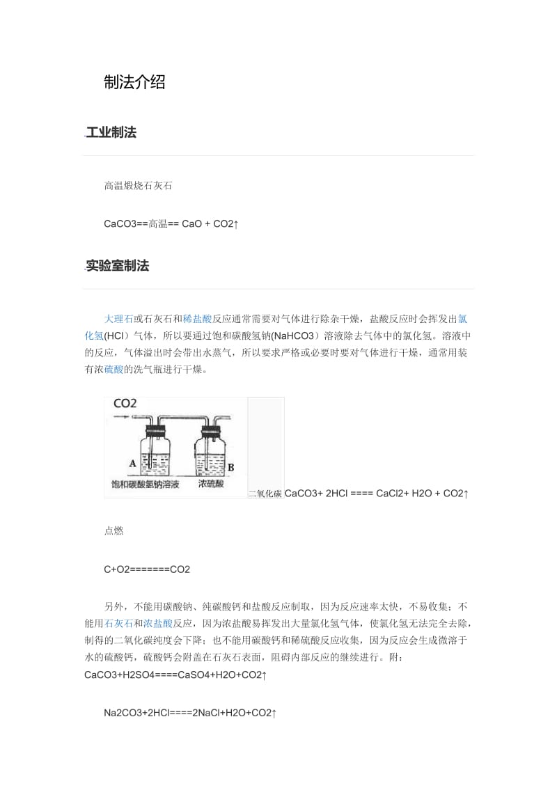 二氧化碳、氩气、乙炔等的性能及使用储存.doc_第3页