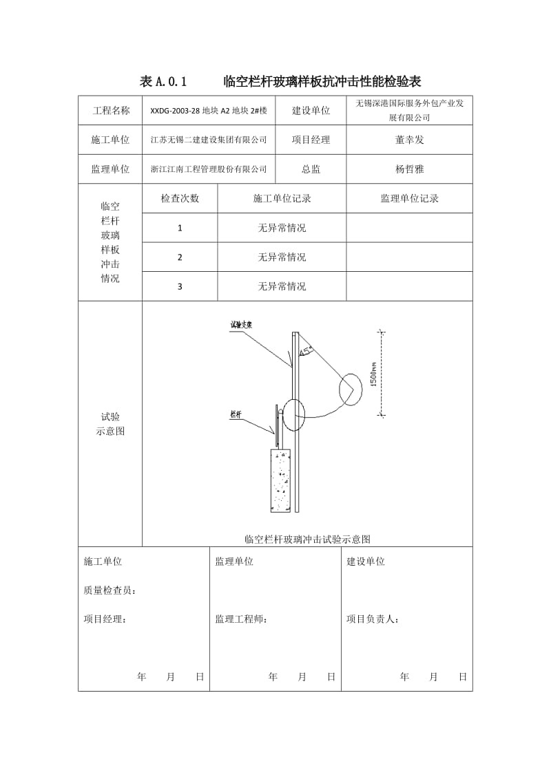 栏杆冲击试验记录.doc_第2页