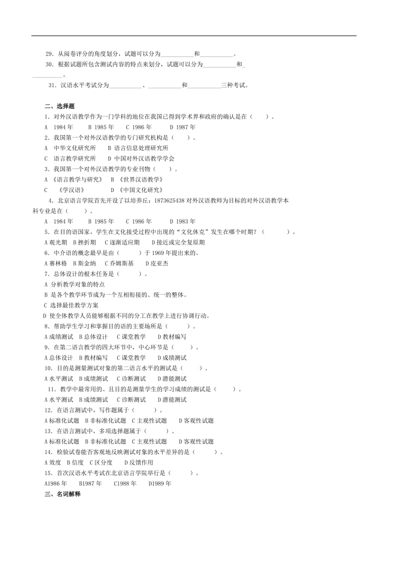 对外汉语教学概论习题.doc_第2页