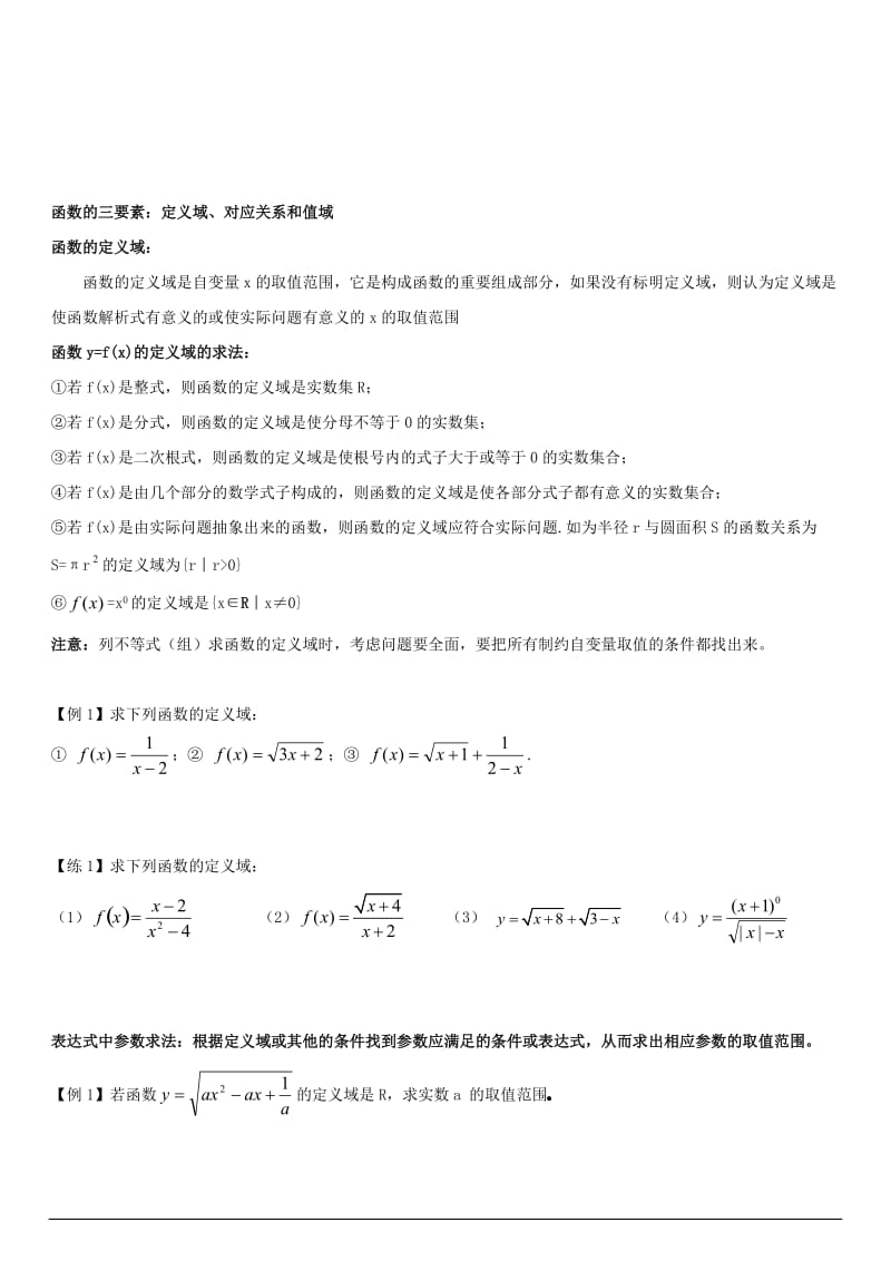 高中数学必修一函数概念定义域值域 教学方案.doc_第3页