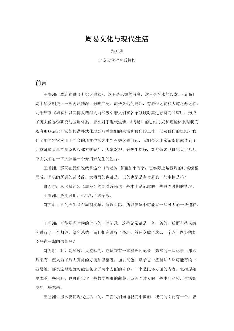 周易文化与现代生活.doc_第1页