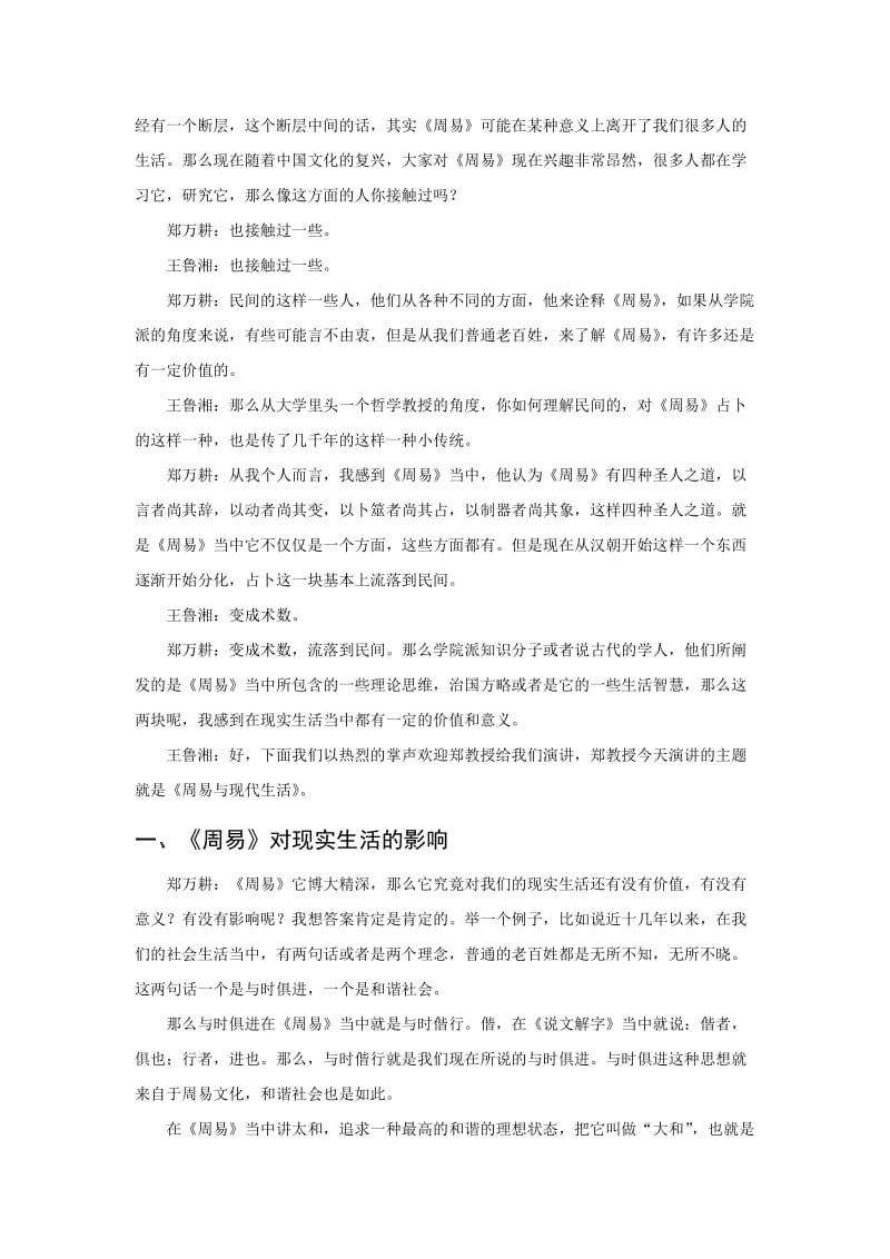 周易文化与现代生活.doc_第2页