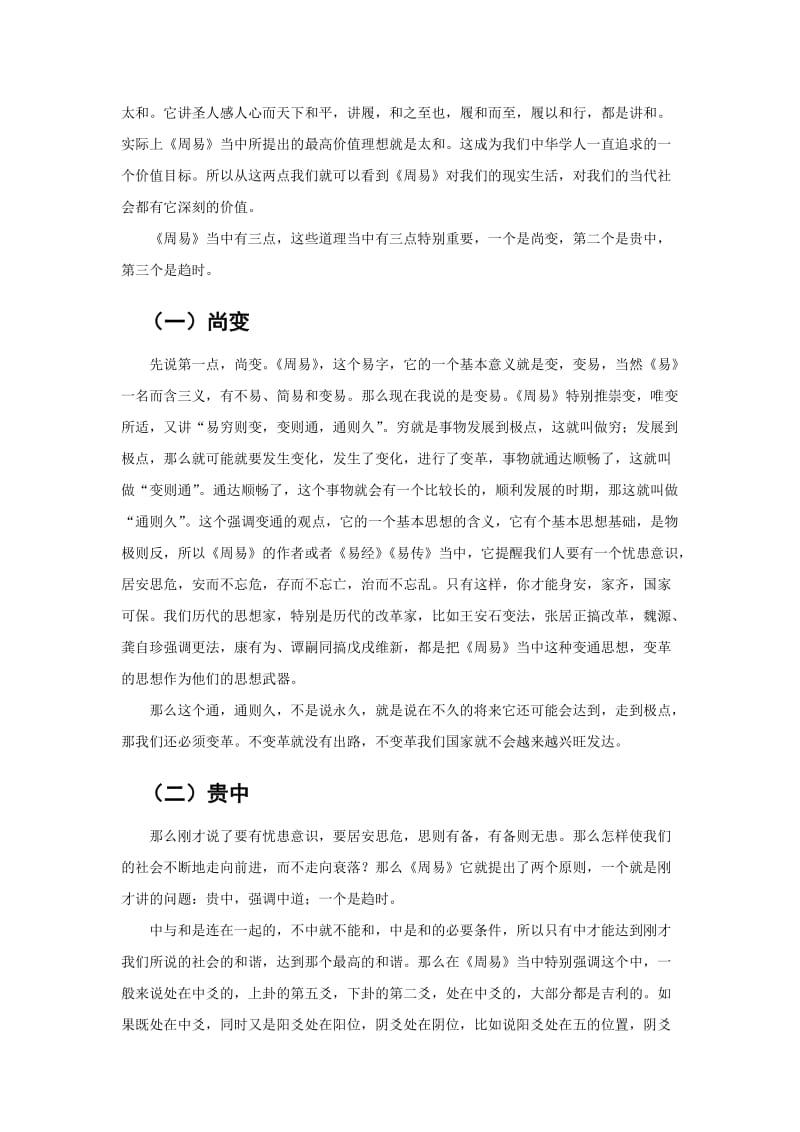 周易文化与现代生活.doc_第3页