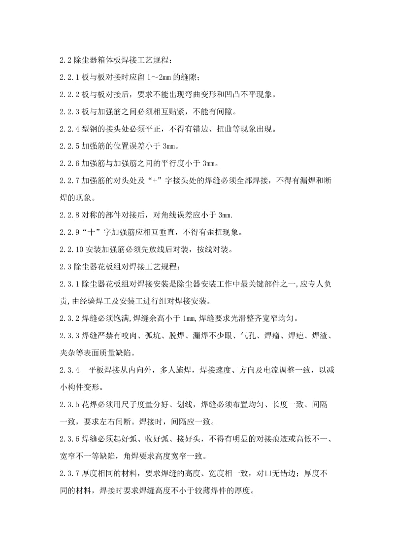 环保除尘施工组织设计.doc_第2页