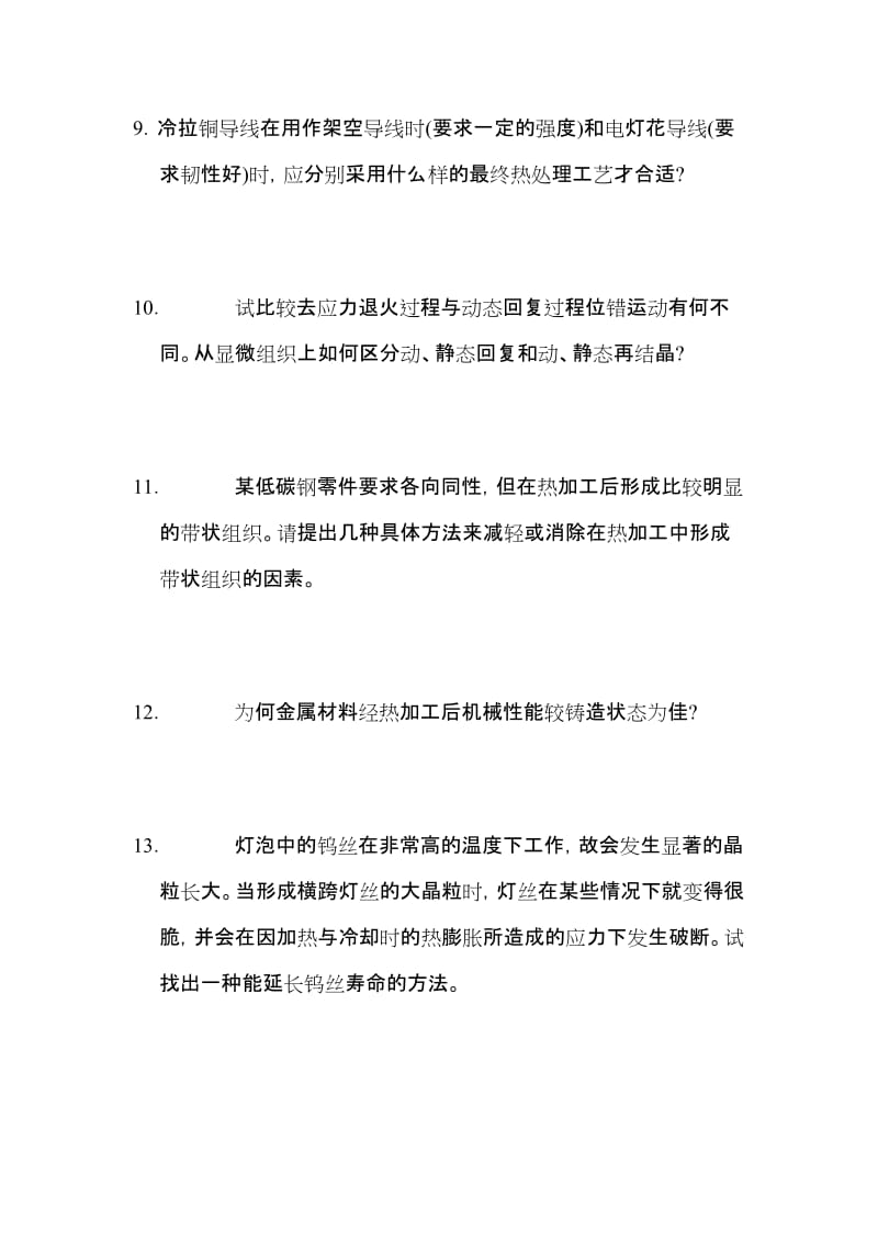 七章 回复与再结晶习题答案(西北工业大学 刘智恩).doc_第3页