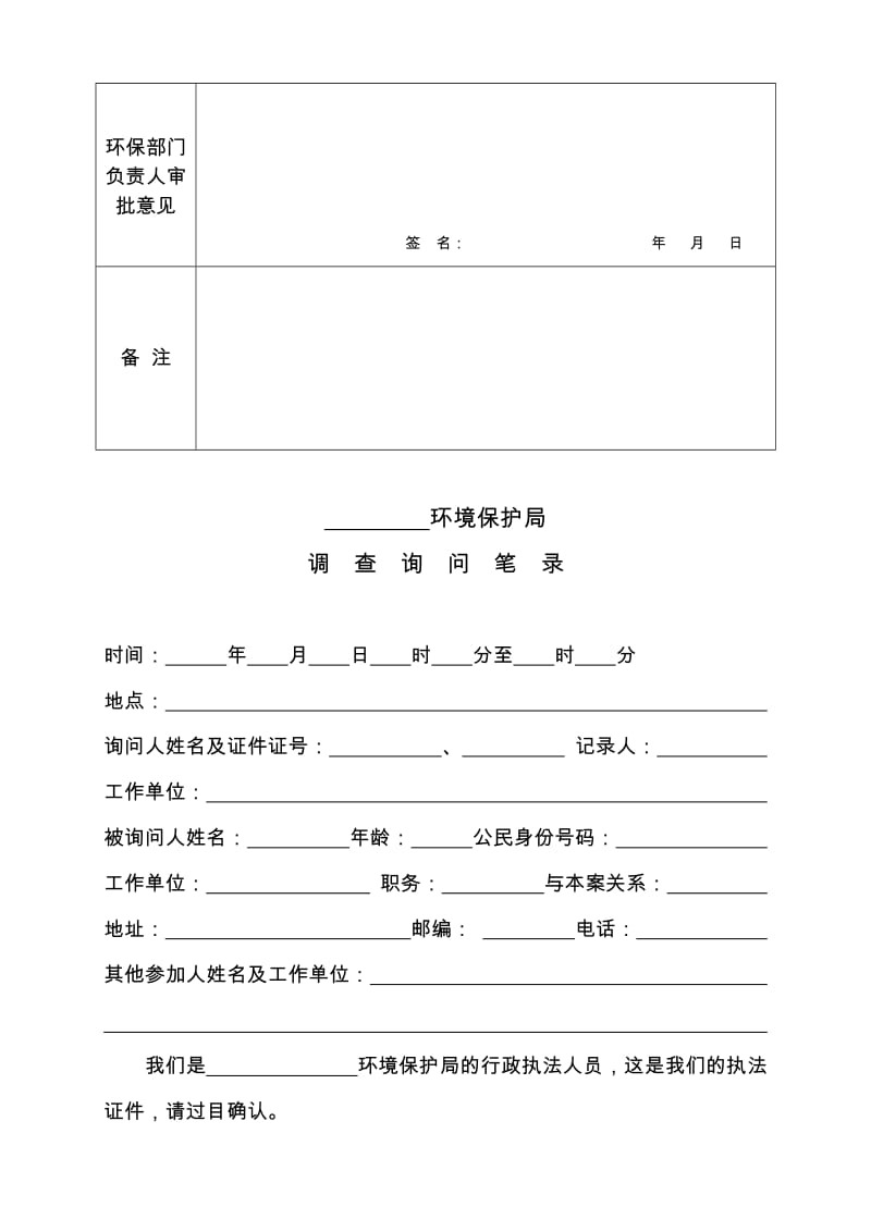 行政处罚常用表格新.doc_第3页