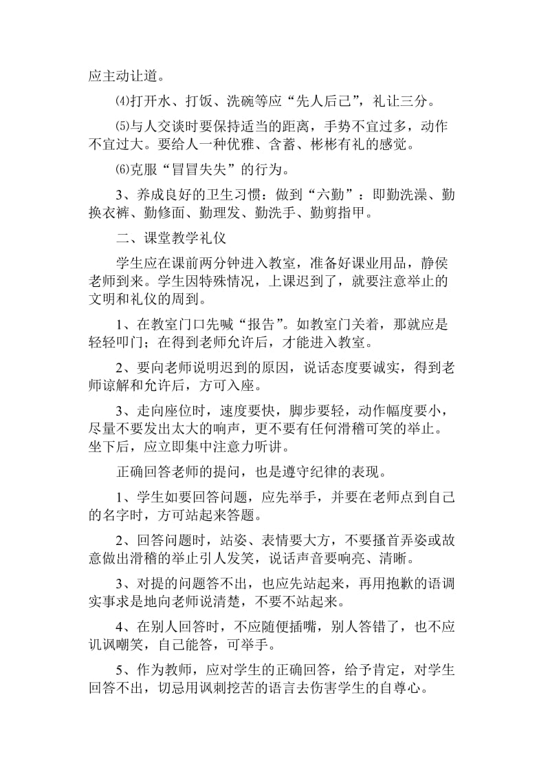 中学生文明礼仪与行为习惯教育材料.doc_第2页