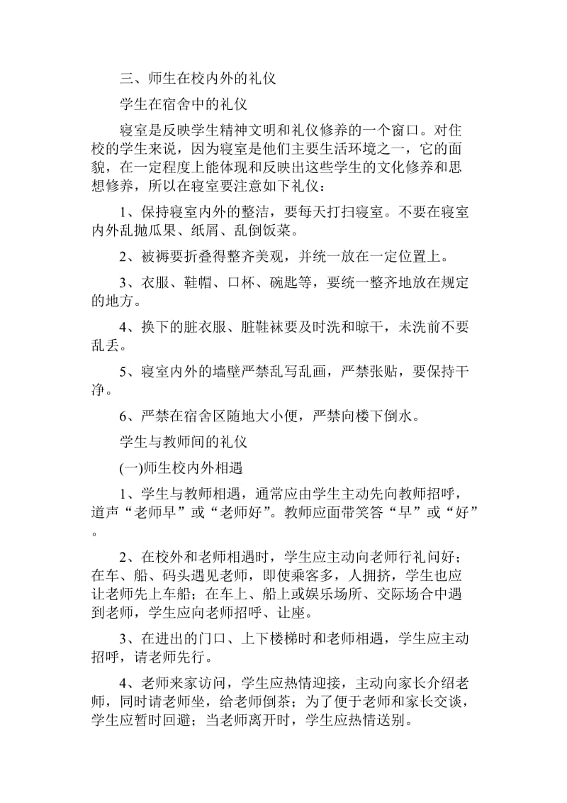 中学生文明礼仪与行为习惯教育材料.doc_第3页