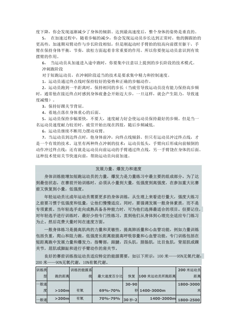 国外顶级田径训练精华及训练计划).doc_第2页