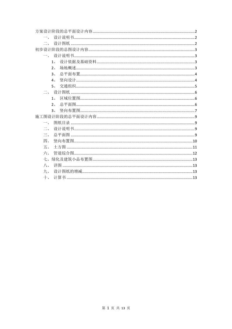 建筑总平面图设计.doc_第1页