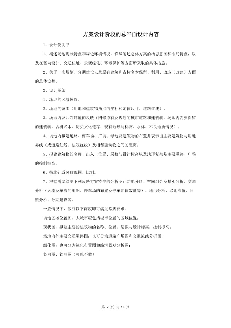 建筑总平面图设计.doc_第2页