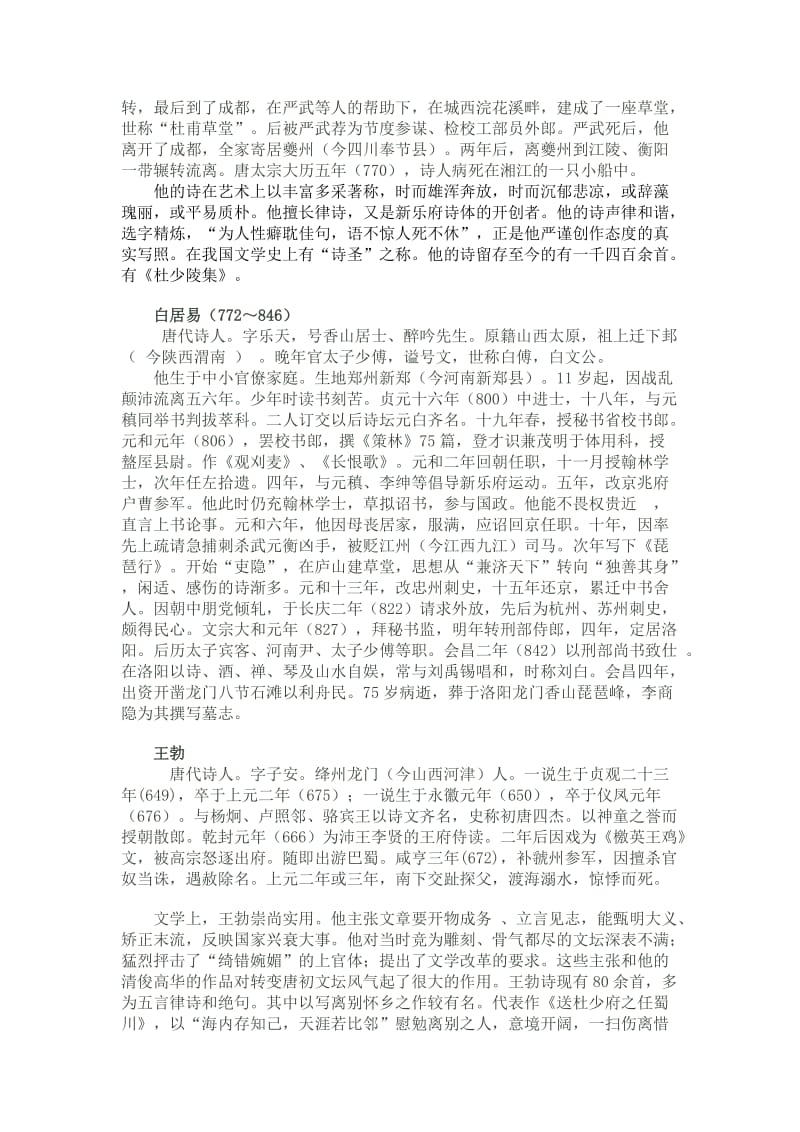 古代诗人的生平介绍.doc_第3页