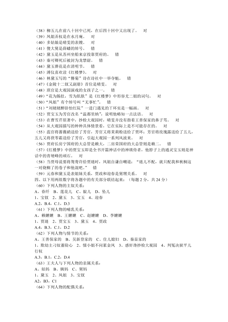 答案全国红楼梦基础知识考试试题.doc_第3页