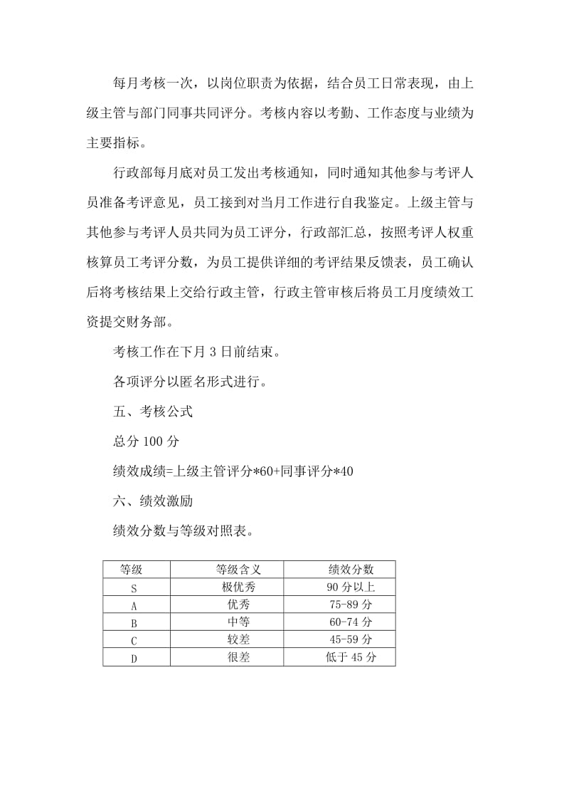 行政部绩效考核标准.doc_第2页