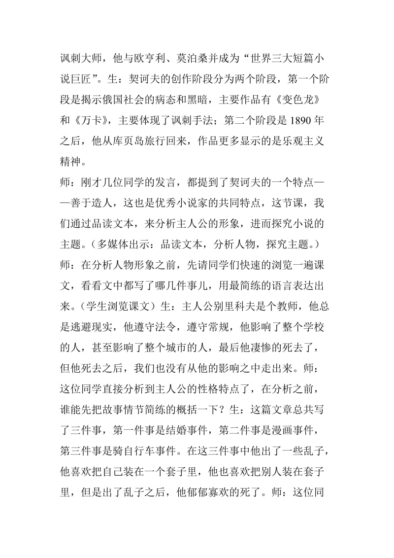 《装在套子里的人》获奖课堂实录.doc_第2页