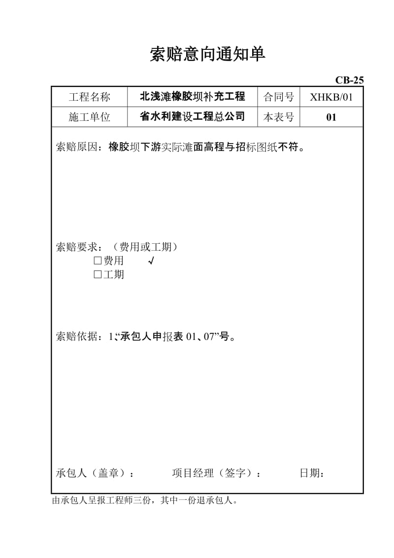 索赔意向通知单.doc_第1页