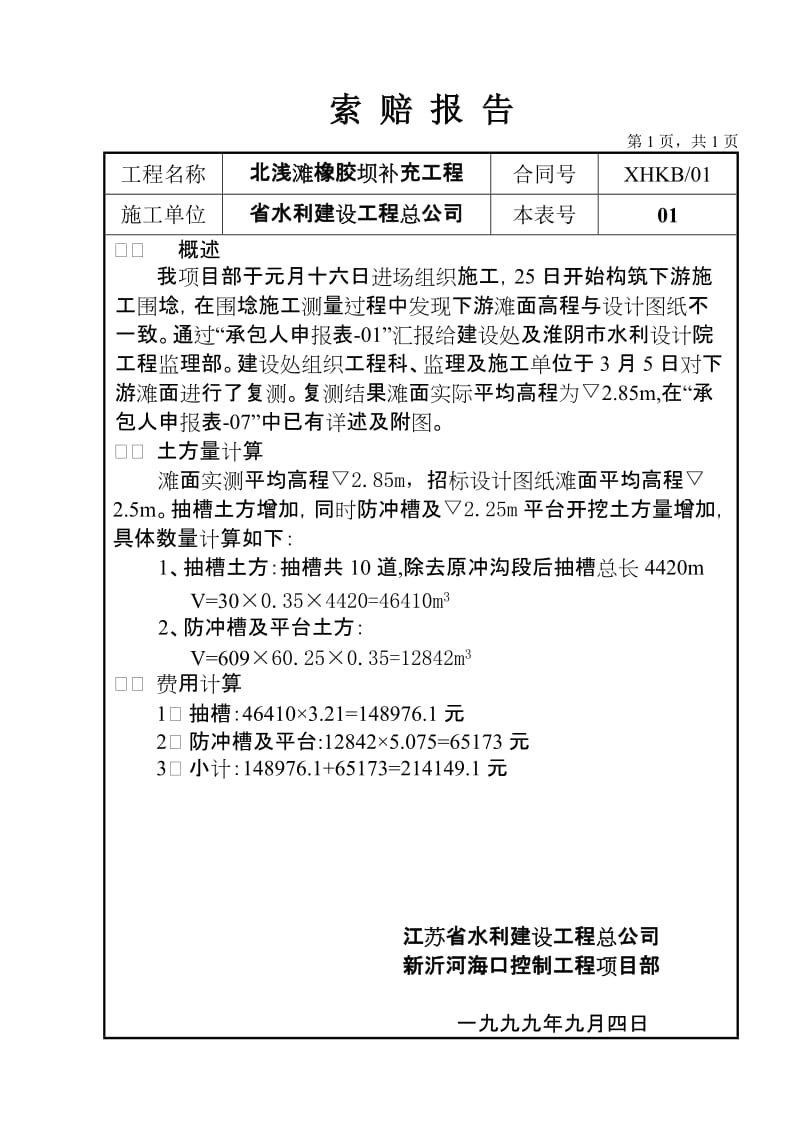 索赔意向通知单.doc_第3页