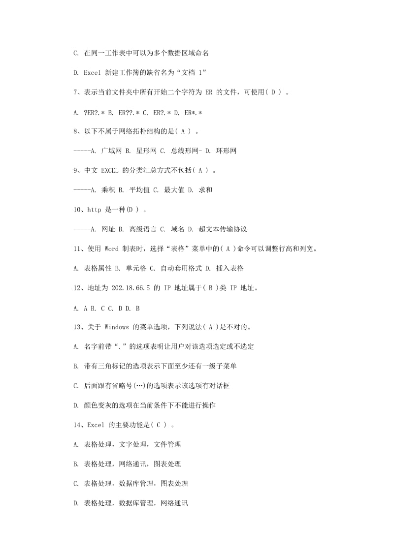 计算机一级计算机基础及WPSOffice练习题及答案.doc_第2页