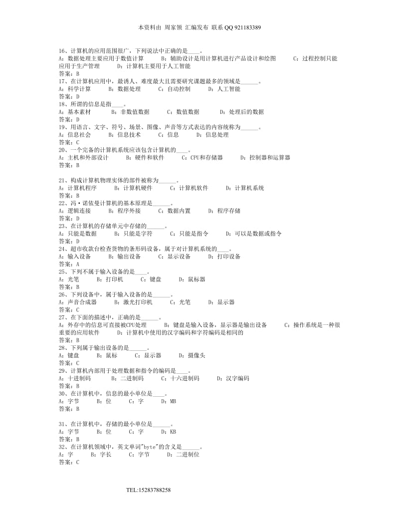 中央电大计算机基础考试题库大全.doc_第2页