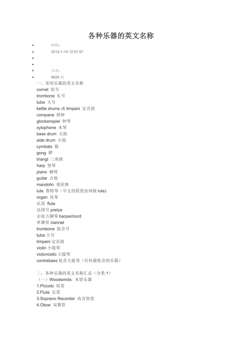 各种乐器的英文名称.doc_第1页